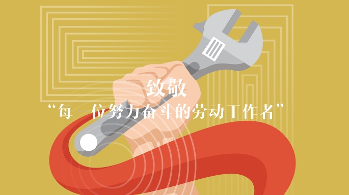 勞動(dòng)最偉大 | 朗信科技祝您五一勞動(dòng)節(jié)快樂！