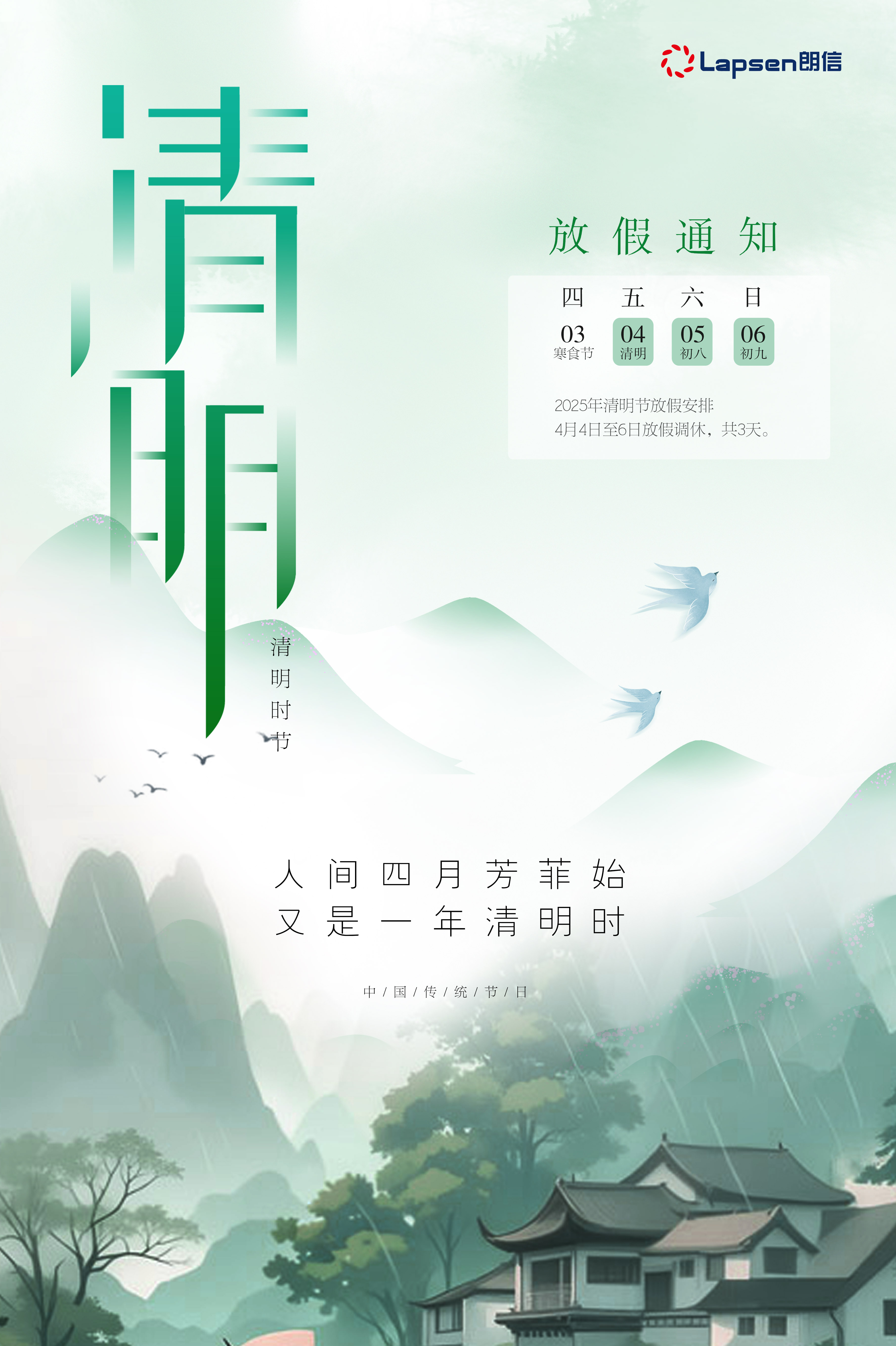 1744175445676803.jpg 清明05 (2).jpg